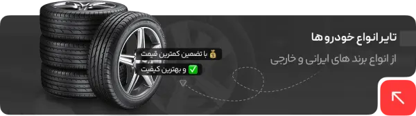 تایر
